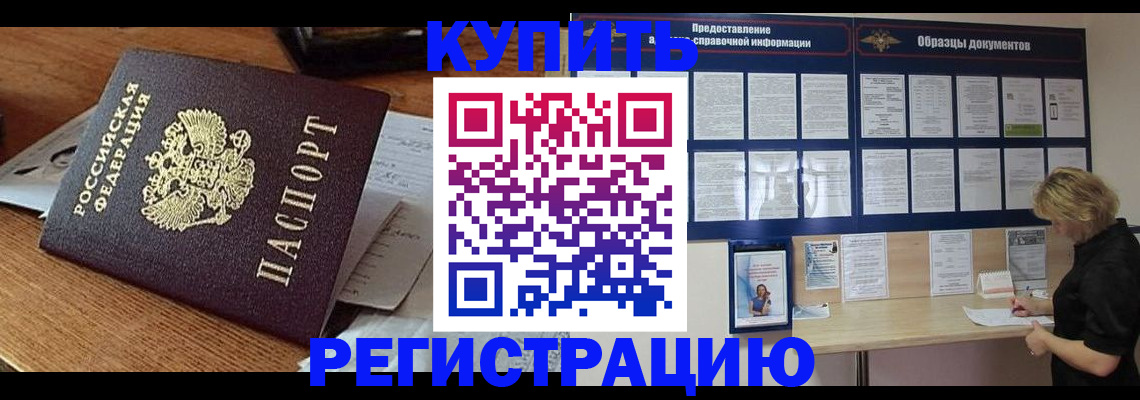 прописка регистрация в Югорске